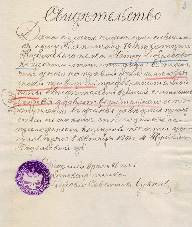 Справка о прививке ребенка от оспы для поступления в учебное заведение. 1906 год. Главархив Москвы